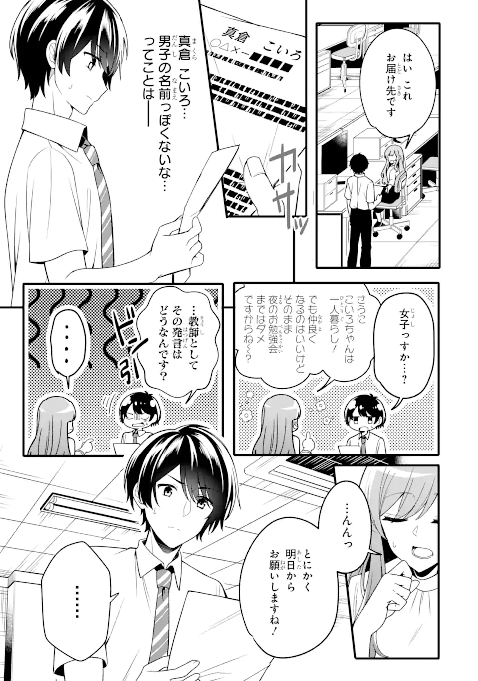 Muboubi Kawaii Pajama Sugata no Bishoujo to Heya de Futarikiri - Chapter 1.2 - Page 13